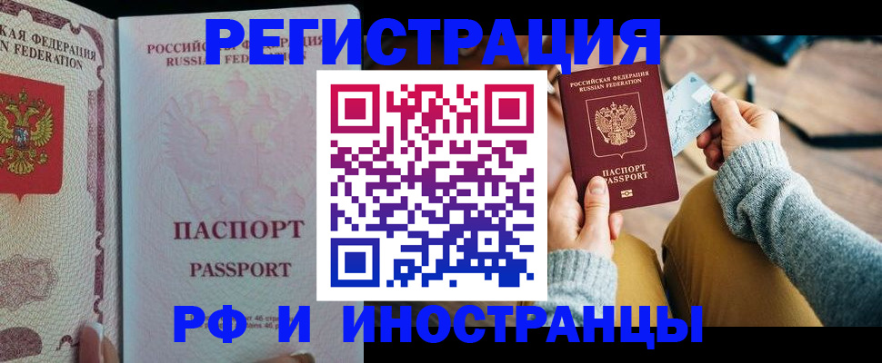 временная регистрация для школы в Камешково